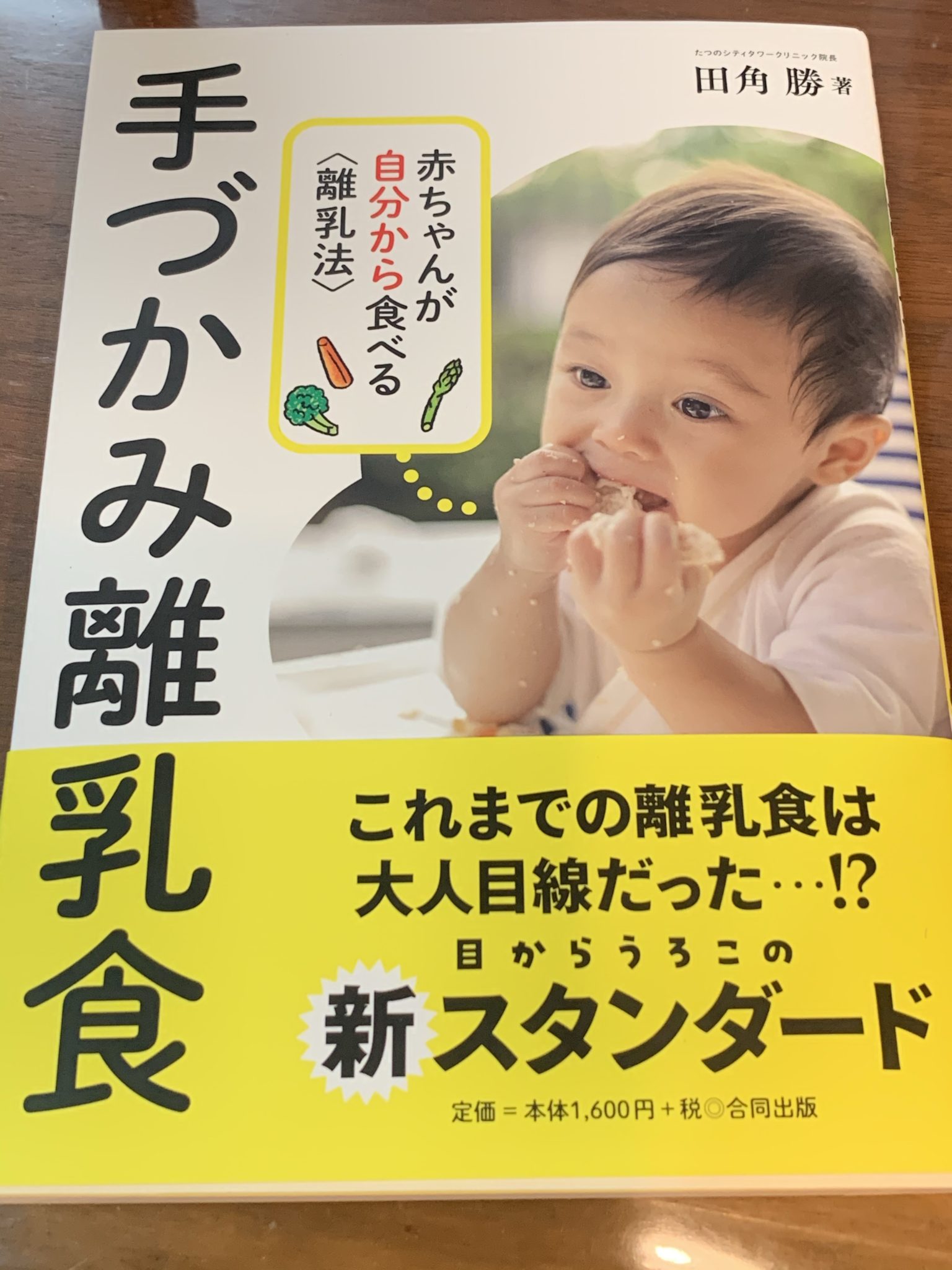 書籍 手づかみ離乳食 赤ちゃんが自分から食べる離乳法 活動報告 摂食嚥下障害児 親の会 つばめの会