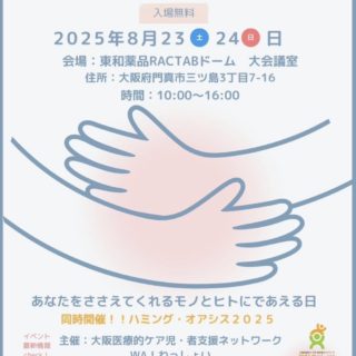 モノとヒト展のチラシの表面の画像