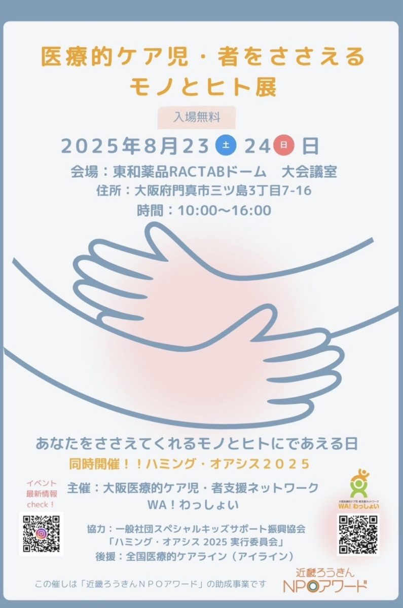 モノとヒト展のチラシの表面の画像