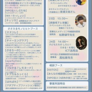 モノとヒト展のチラシの裏面　つばめの会が相談を受ける団体として記載されている